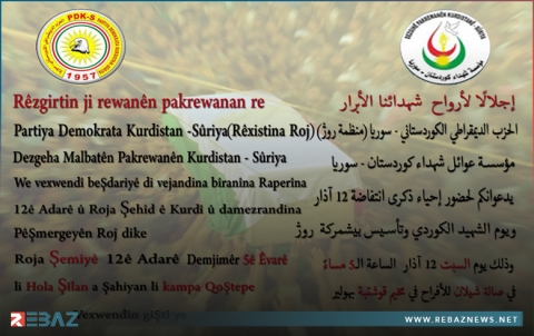 دعوة... الديمقراطي الكوردستاني - سوريا يدعو للمشاركة في إحياء ذكرى انتفاضة 12 آذار ويوم الشهيد الكوردي وتأسيس بيشمركة روژ