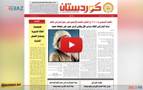 صدور العدد الجديد من صحيفة كوردستان