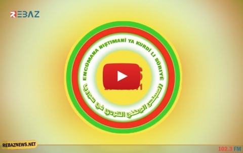 المجلس الوطني الكوردي يقرر فتح مكاتبه في كوردستان سوریا