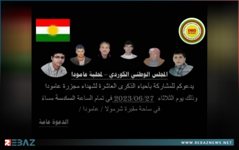 عامودا.. المجلس المحلي للمجلس الوطني الكوردي يحيي الذكرى السنوية العاشرة لمجـ.ـزرة عامودا عامودا.. المجلس المحلي للمجلس الوطني الكوردي يحيي الذكرى السنوية العاشرة لمجـ.ـزرة عامودا