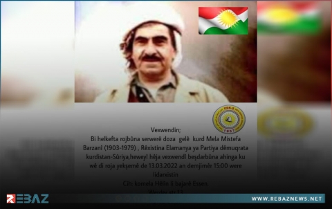 منظمة ألمانيا لـPDK-S تدعو للمشاركة في إحياء ذكرى ميلاد البارزاني الخالد