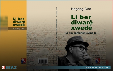 ديوان جديد باللغة الكوردية للروائي والشاعر هوشنك أوسي