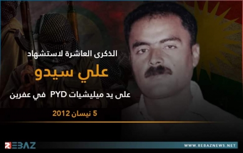 الذكرى العاشرة لاستشهاد علي سيدو على يد ميليشيات PYD في عفرين