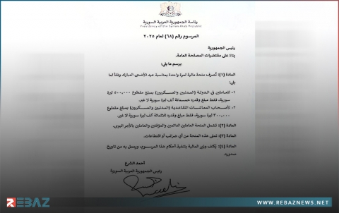 الرئيس السوري يصرف منحة مالية للعاملين في الدولة والمتقاعدين الرئيس السوري يصرف منحة مالية للعاملين في الدولة والمتقاعدين