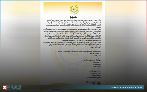 قيادة منظمة إقليم كوردستان للحزب الديمقراطي الكوردستاني - سوريا تصدر بياناً حول الحملة الممنهجة ضد الحزب