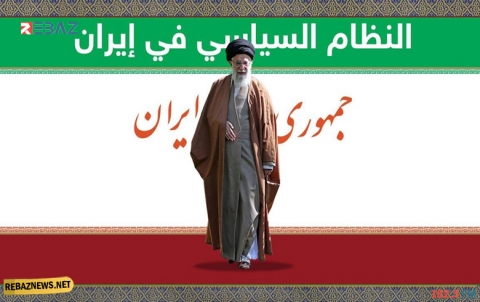إنفوغرافيك.. النظام السياسي وحكم المرشد في إيران