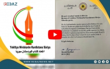 رسالة شكر من الرئيس بارزاني يشكر إلى اتحاد كتاب كوردستان سوريا