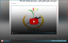 حزب يكيتي الكوردستاني - سوريا: إعلام PYD ینشر آخبار كاذبة عن حزبنا