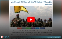 منشق عن YPG: الحزب العمال الكوردستاني يدربنا على محاربة الفكر القومي الكوردي